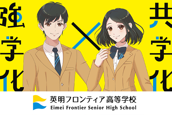 ２０２５年４月　男女共学スタート！