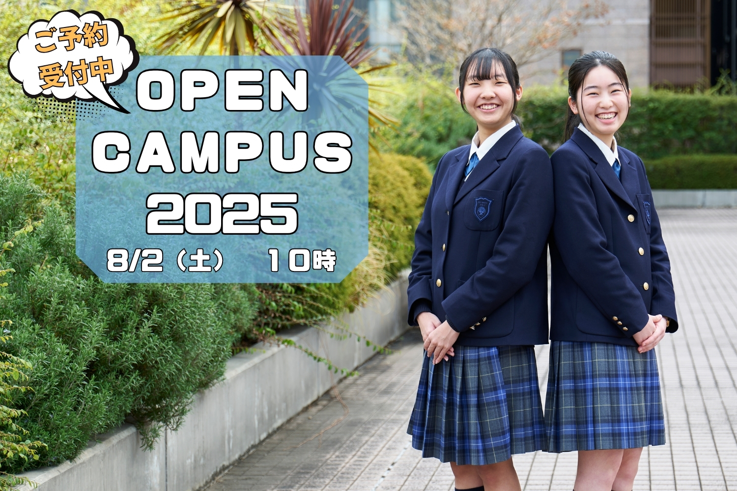 東洋大学に進学できるコースで新たな学びを！