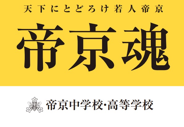 特進・進学・インター　希望を叶える３コース制
