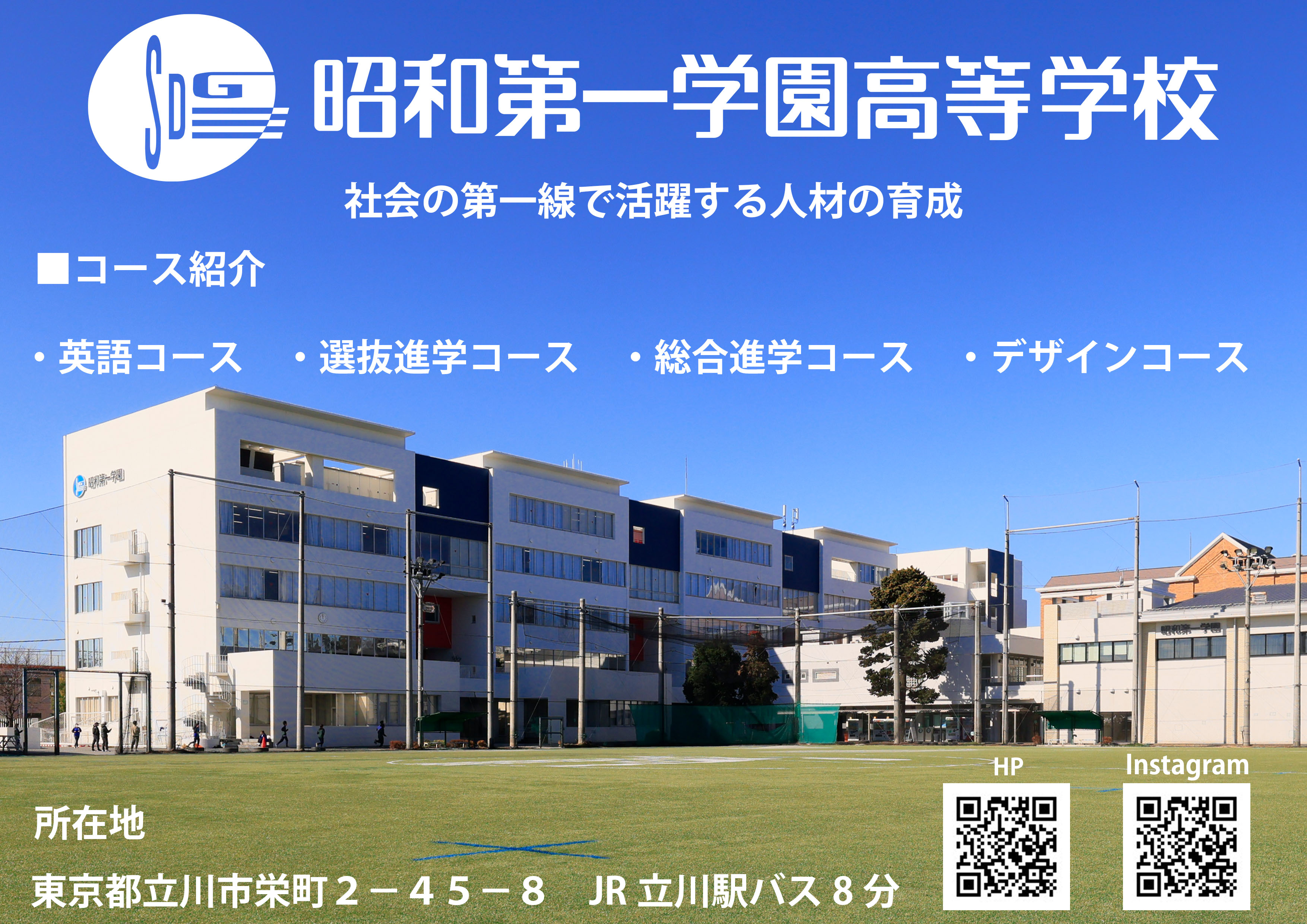 この場所から、キミのミライがはじまっていく