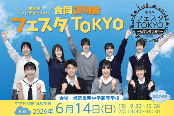 生徒がプロデュースする合同説明会！